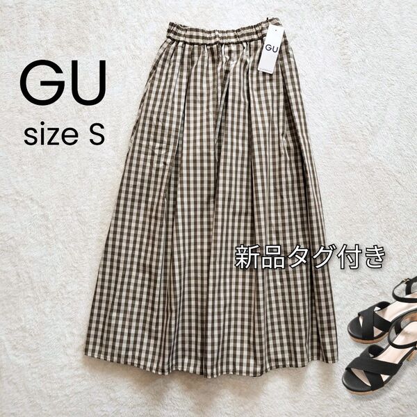 【新品タグ付き】GU チェック柄 タックフレアミディスカート ギンガムチェック ブラウン S ロングスカート