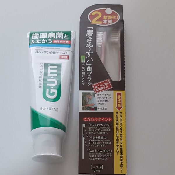 GUM歯磨き粉&磨きやすい歯ブラシ2本組
