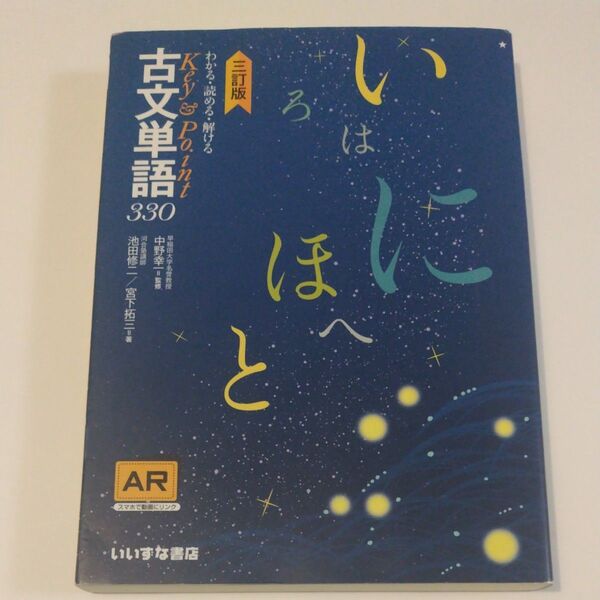 わかる・読める・解ける 古文単語330