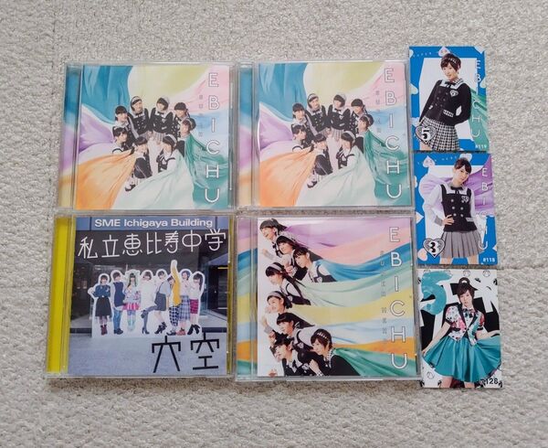 私立恵比寿中学 CDまとめ売り4枚 おまけ付き(*^^*)