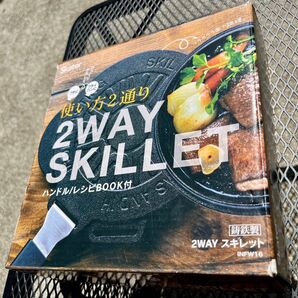 2WAY スキレット