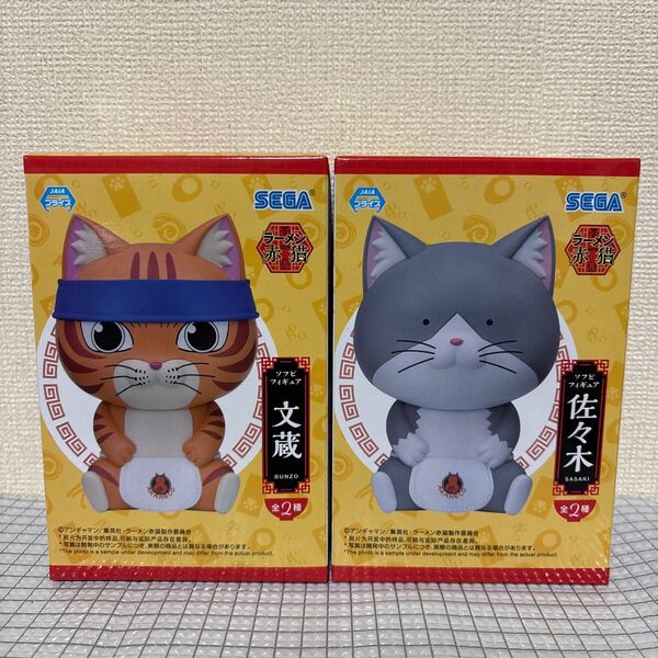 ラーメン赤猫 文蔵 佐々木 ソフビフィギュア 2種セット ②