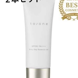 新品未開封 to/one シルキー デイ エッセンス UV 2本セット