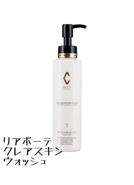 リアボーテ クレアスキンウォッシュ