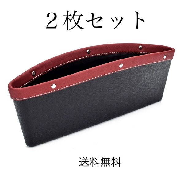 車シートサイド収納ポケット汎用 2個セット