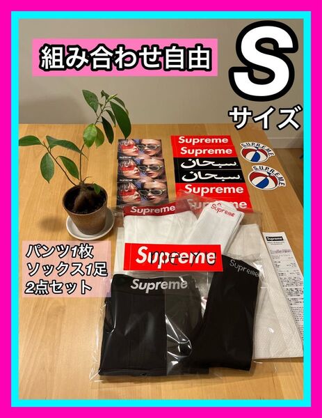 シュプリーム ヘインズ ボクサー パンツ ソックス セット1枚