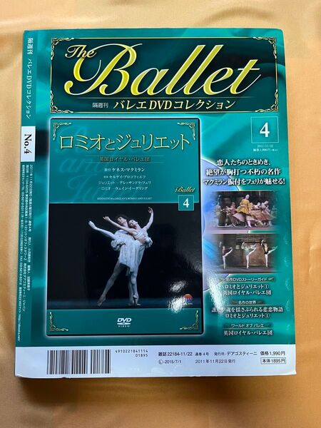バレエ DVD ロミオとジュリエット 英国ロイヤルバレエ団 D eAGOSTINI