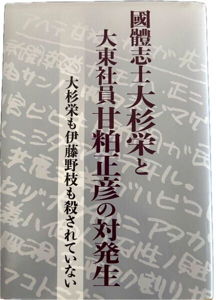 散りばめられた表情報から真の歴史を深掘り、日本を守り 世界の潮流に立ち向かった 中心人物たち。その一端をじっくりどうぞ。