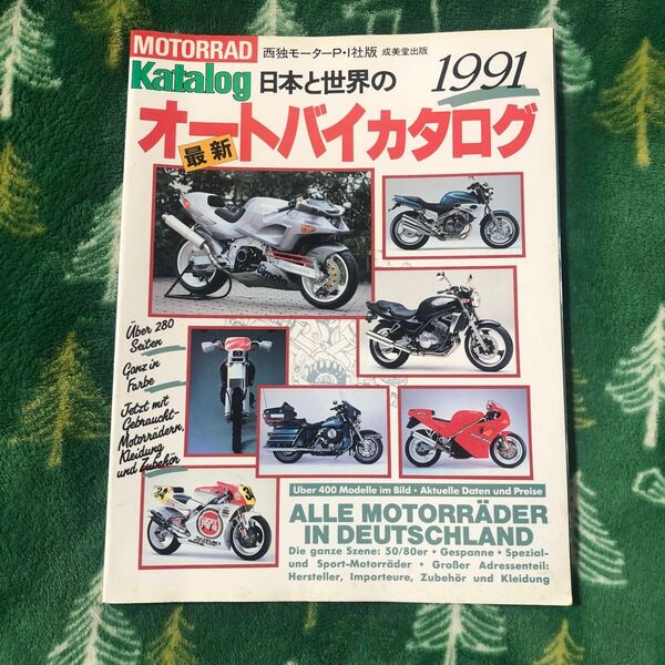 1991年 Motorrad オートバイカタログ 日本と世界のバイク情報満載 レトロ資料