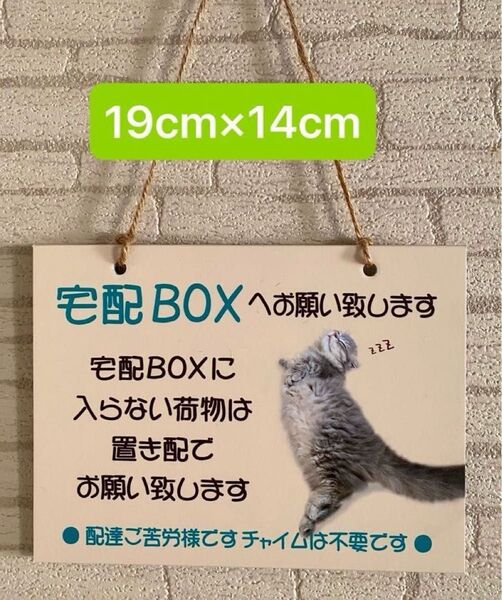 宅配ボックス置き配プレート【猫】