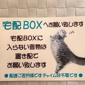 宅配ボックス置き配ステッカー