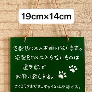 宅配ボックス置き配プレート