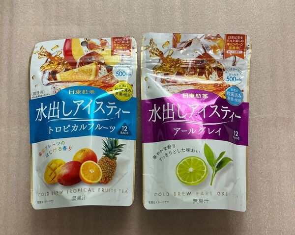 日東紅茶 水出しアイスティー トロピカルフルーツ、アールグレイ