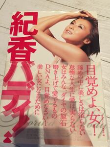 紀香バディ！ /講談社/Ｖｏｃｅ編集部 (単行本) 中古