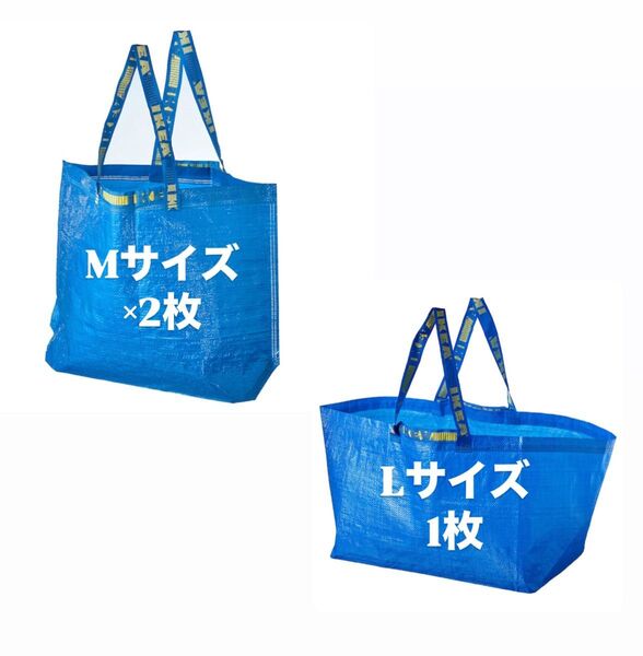 IKEA イケア frakta フラクタ Lサイズ Mサイズ 計3枚セット