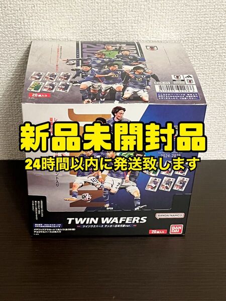 ツインウエハース サッカー日本代表 Ver. 20個入り 1箱 新品未開封品