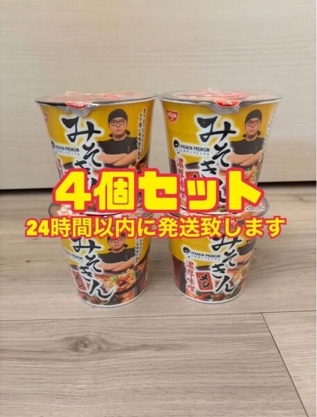 ヒカキン みそきん メシ 濃厚味噌 4個セット スピード発送