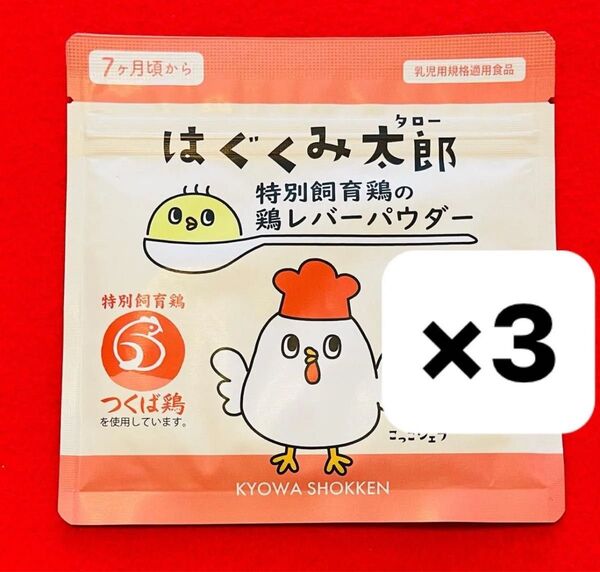【新品】はぐくみ太郎 鶏レバーパウダー 協和食研 3袋