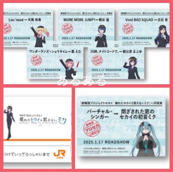 【新品非売品】プロセカ 壊れたセカイと歌えないミク 切符風記念カード 初音ミク 全6種類 乗車券袋付き