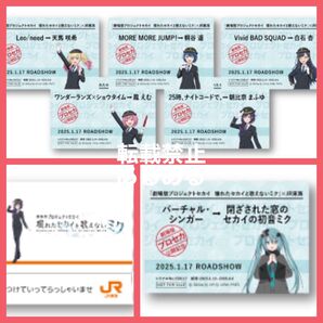【新品非売品】プロセカ 壊れたセカイと歌えないミク 切符風記念カード 初音ミク 全6種類 乗車券袋付き