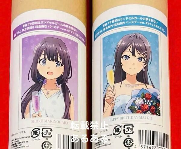 【新品未開封】青春ブタ野郎はランドセルガールの夢を見ない 描き下ろし 桜島麻衣 牧之原翔子 A3マット加工ポスター 計2点