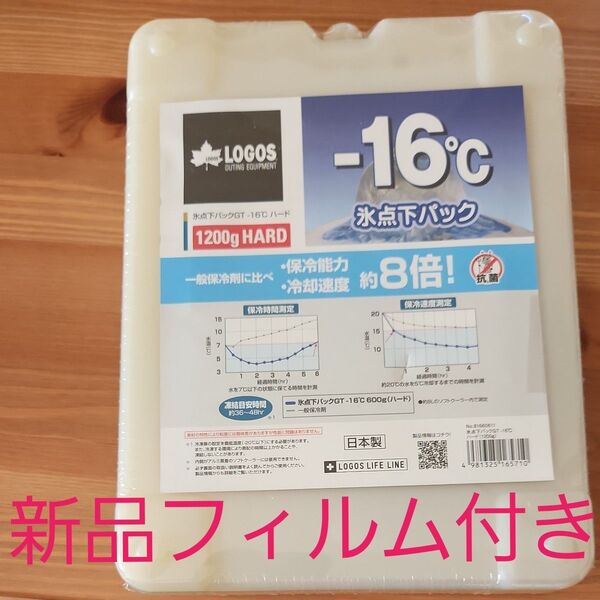 保冷剤ロゴス 氷点下パックGT-16℃ ハード 1200gXL 新品未開封