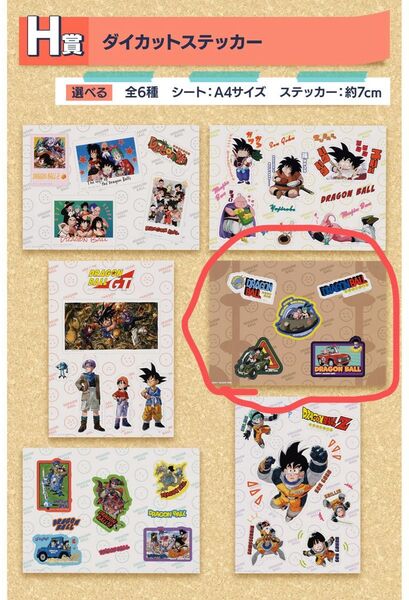 ※こちらで最終値下げ価格です!! ドラゴンボール 一番くじ H賞 ダイカットステッカー 新品