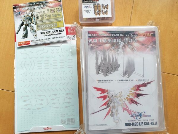 BLACK KNIGHT SQUAD Cal-re 改造パーツセット