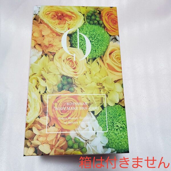お値下げ♪ 芦屋美整体 1個 くわばたりえ 骨盤 ボディメイクブラキャミ 箱は付きません