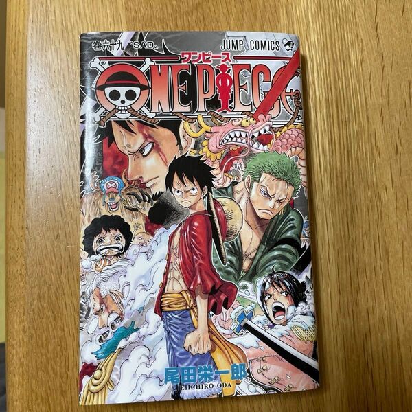 ONE PIECE 巻69 (ジャンプ・コミックス) 尾田栄一郎/著