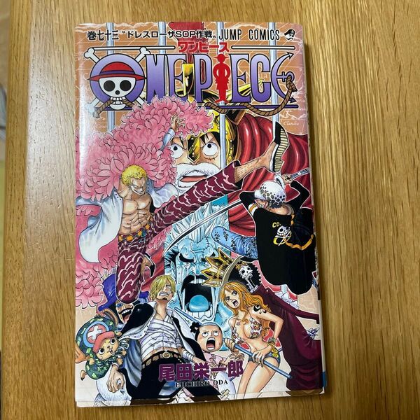 ONE PIECE 巻73 (ジャンプ・コミックス) 尾田栄一郎/著