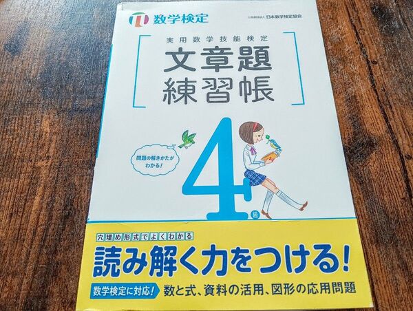 数学検定 文章題練習帳 書き込みなし 要点整理