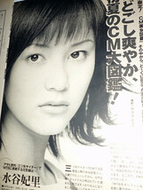 ※※　《 　水谷妃里⇒雑誌切抜　》 ※ＩdNa_画像1