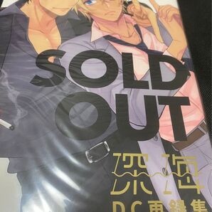SOLD OUT 赤安 沖安 再録集 300P