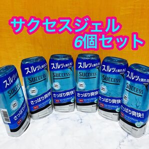 サクセス シェービングジェル 6個セット【新品/匿名配送】