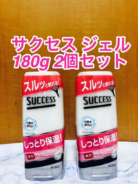 サクセス シェービングジェル 2個セット【新品/匿名配送】
