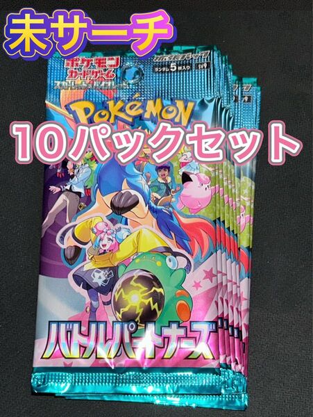 バトルパートナーズ 10パックセット