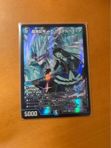 デュエルマスターズ 龍素記号WD サイクルペディア