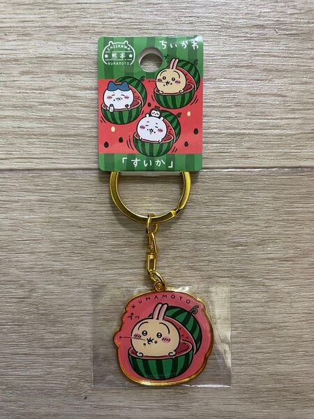 ご当地 うさぎ ちいかわ ダイカットキーホルダー 熊本 すいか