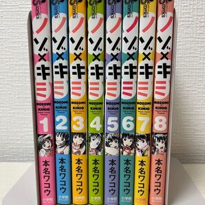ノゾキミ 1〜8巻セット