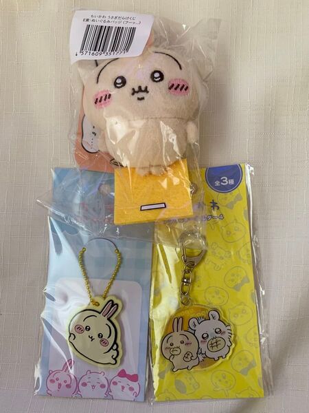 ちいかわ うさぎだらけくじ E賞 ぬいぐるみバッジ フーッ キーホルダーセット