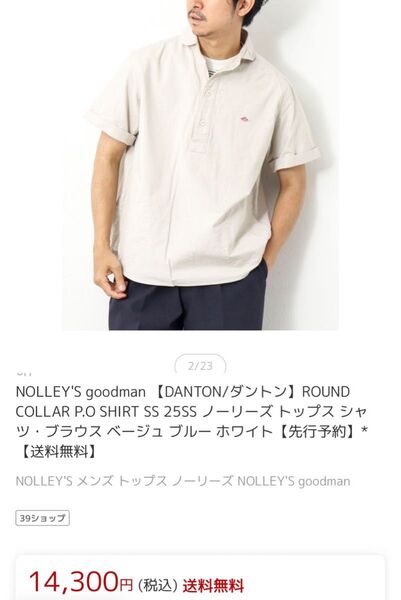 未使用品!! DANTON ダントン ラウンドカラー プルオーバーシャツ ベージュ 半袖 42
