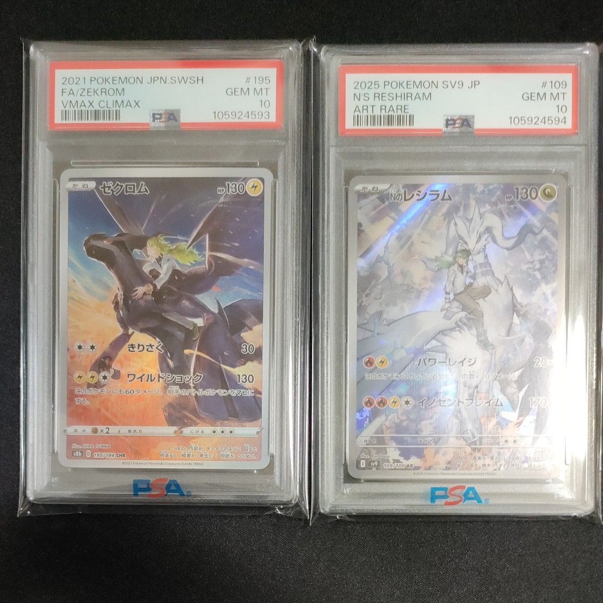 Nのレシラム AR ゼクロム CHR PSA10 連番 109/100 195/184 Nのレシラム AR ゼクロム CHR PSA10 連番 109/100 195/184