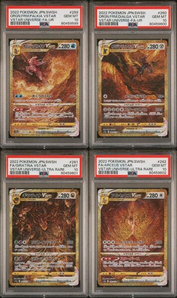 ポケモンカード PSA10 Vユニ UR 連番
