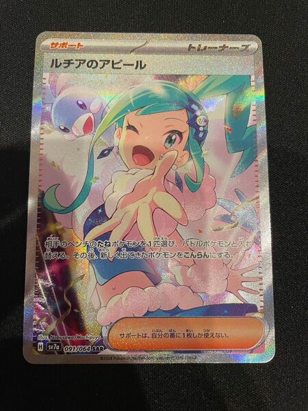 ルチアのアピール SAR 楽園ドラゴーナ