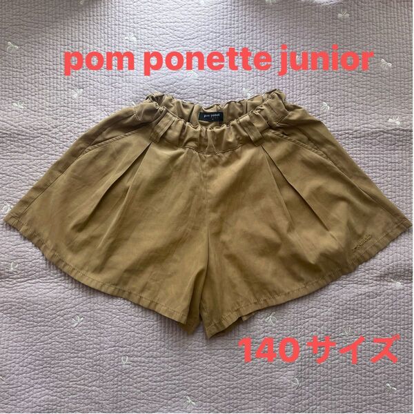 値下げ★pom ponette junior キュロット 140サイズ