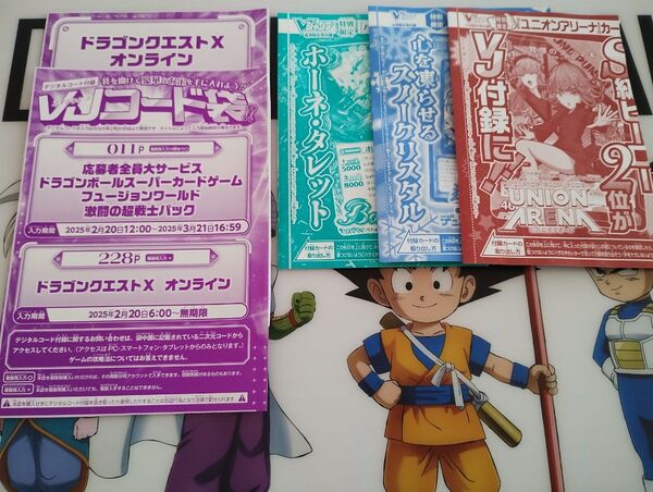 Vジャンプ 4月号 デジタルコード付録 ドラゴンクエストXオンライン