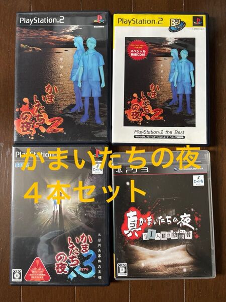 かまいたちの夜【PS2、PS3】