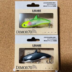 ◎新品未使用◎ レガーレ ディモル70 人気カラー 2個セット