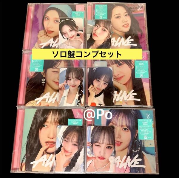 IVE alive コンプ トレカ CD メンバー ソロ ジャケット盤